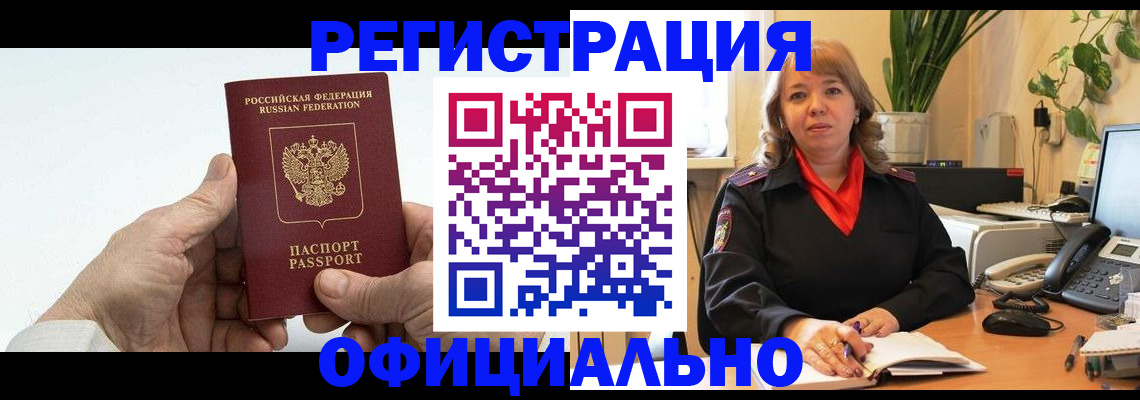 прописка гарантия в Бакале