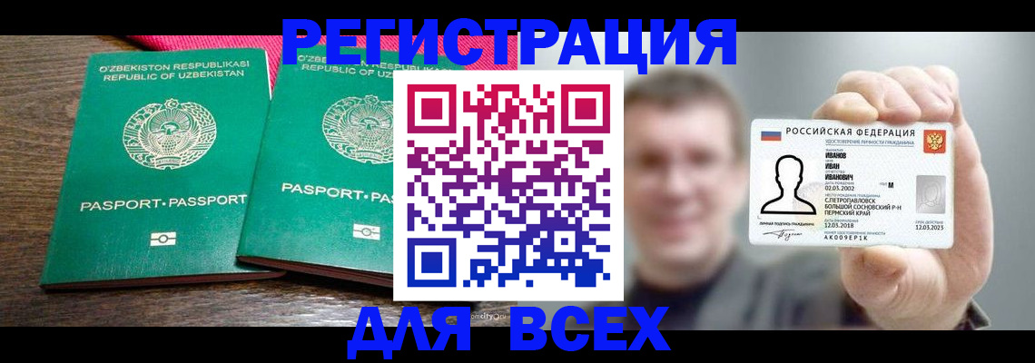 купить прописку в Бакале