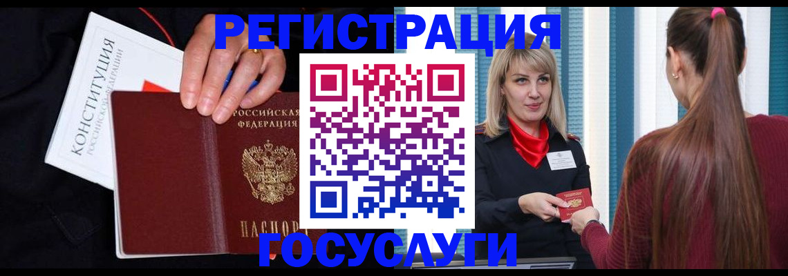 купить прописку в Бакале