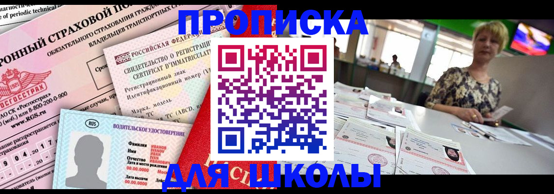 прописка паспорт в Бакале