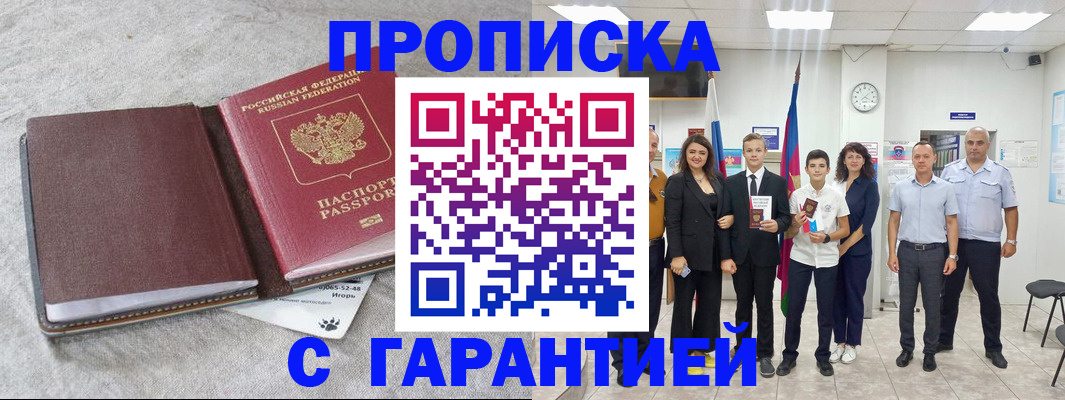 прописка для кредита в Бакале