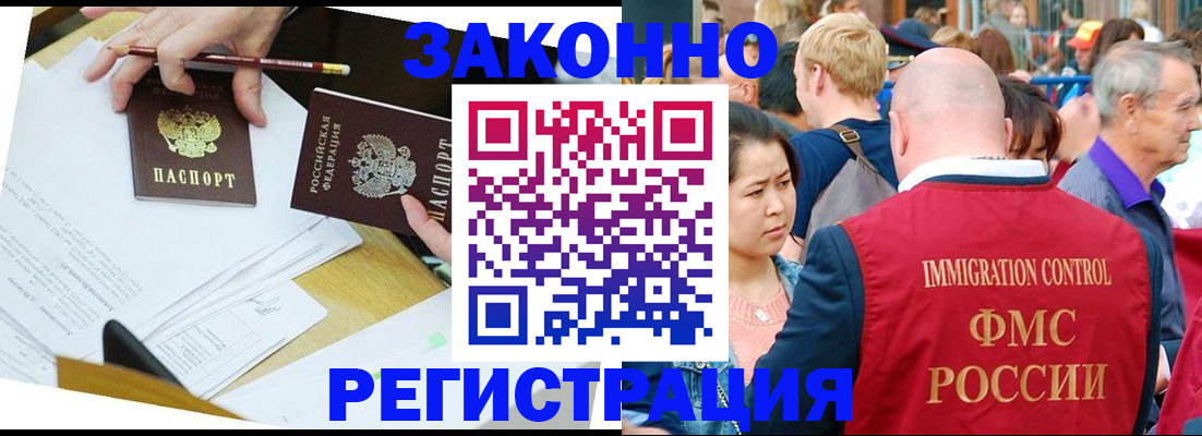 прописка паспорт в Бакале