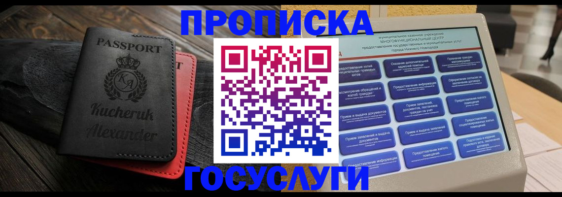 временная регистрация для всех в Бакале