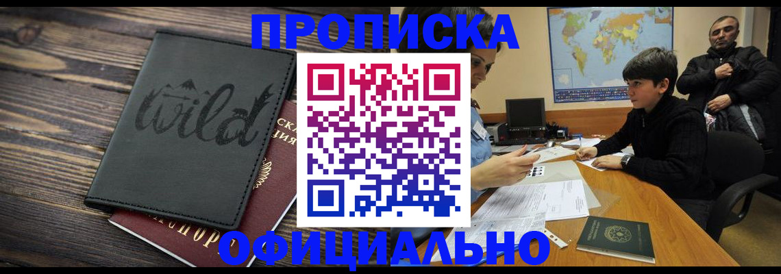 временная регистрация недорого в Бакале